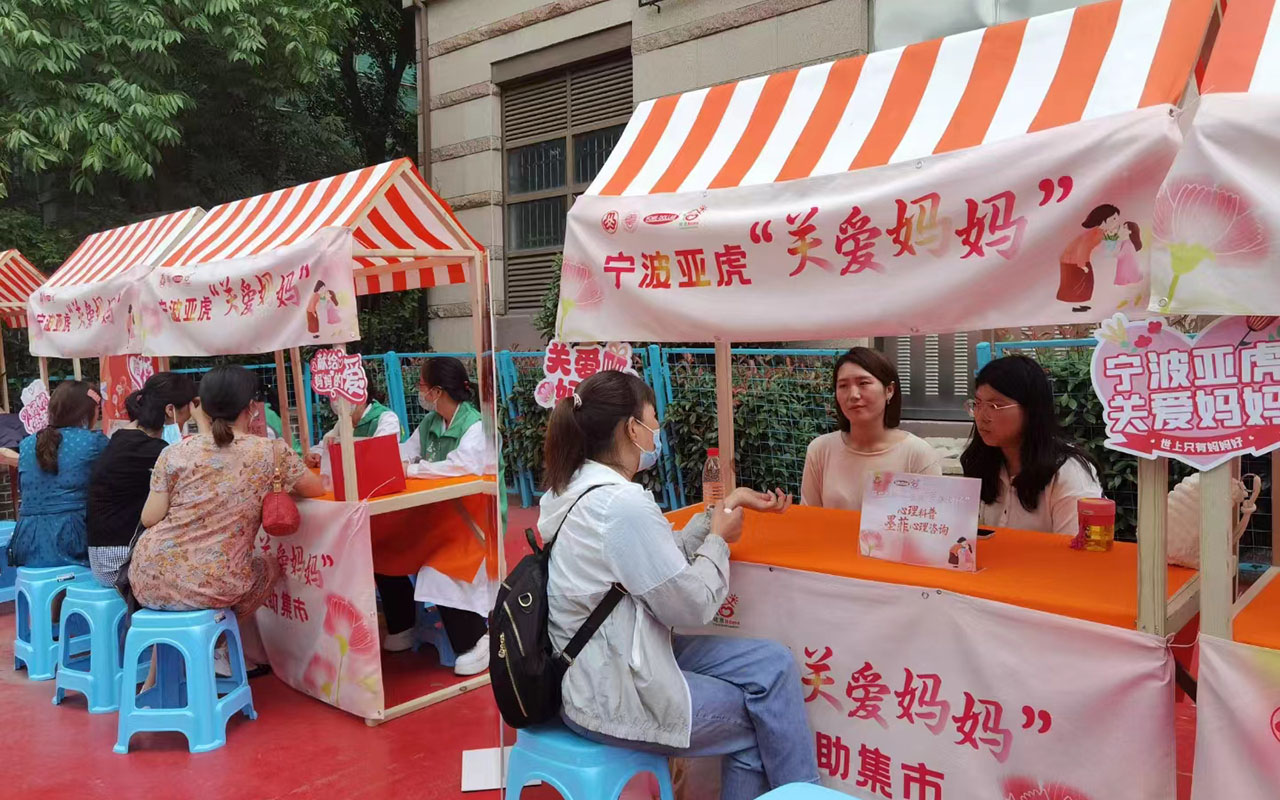 法库宁波亚虎“关爱妈妈”